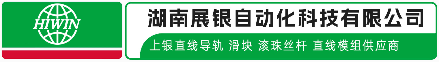 HIWIN导轨